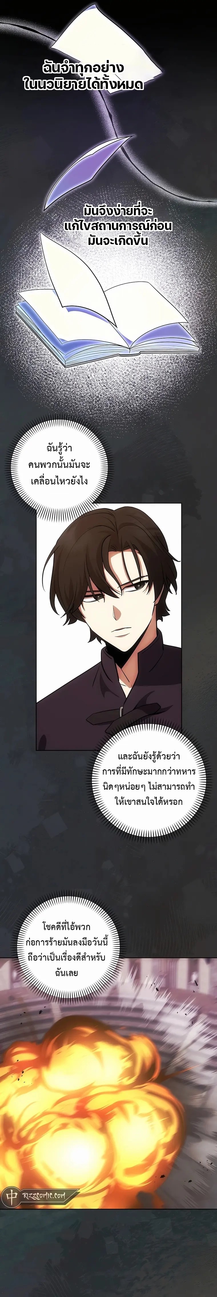 I Became the Youngest Prince in the Novel ตอนที่ 9 หน้า 15