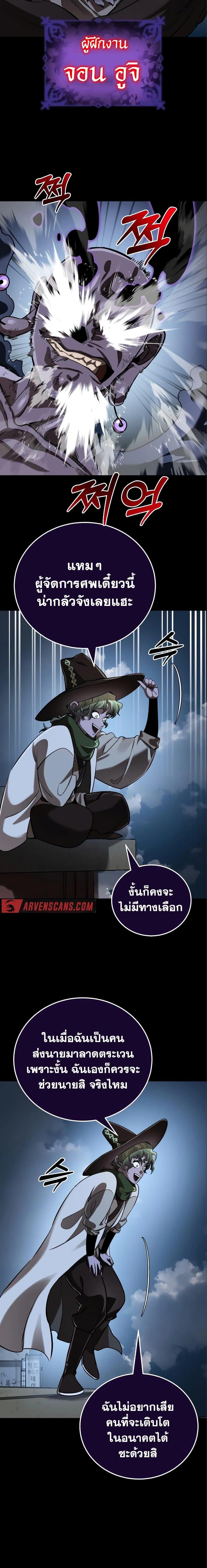 Reincarnation Path of The Underworld King ยอมรา ผู้พิพากษาจากนรก ตอนที่ 9 หน้า 15