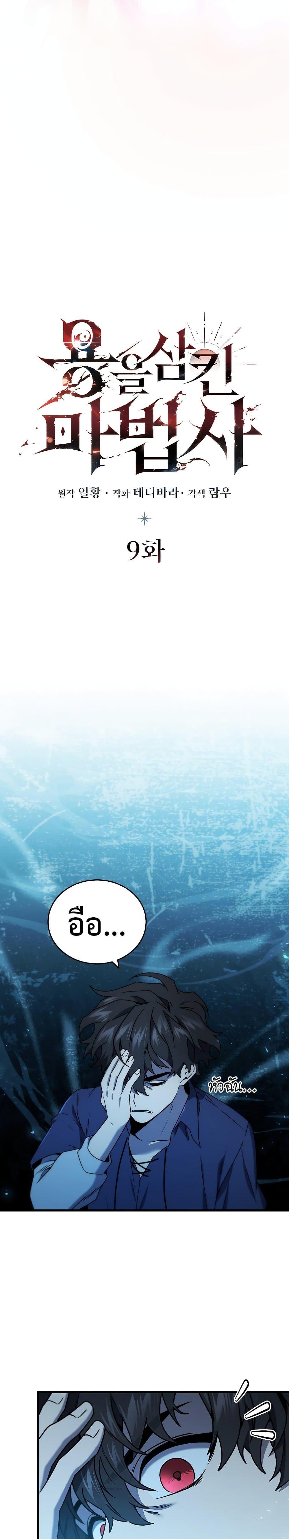 Dragon-Devouring Mage ย้อนเวลาจอมเวทย์กลืนมังกร ตอนที่ 9 หน้า 15