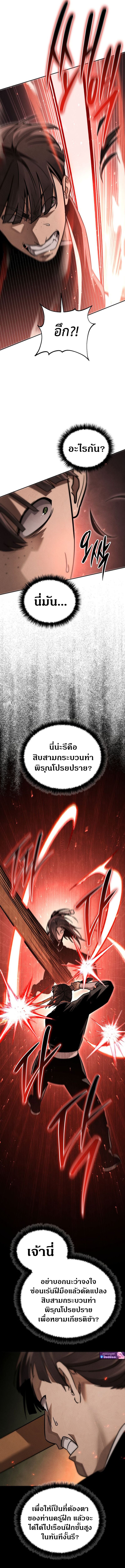 The Divine Demon’s Grand Ascension เส้นทางชำระแค้นสู่เทวมารผู้พิชิตสวรรค์ ตอนที่ 9 หน้า 15