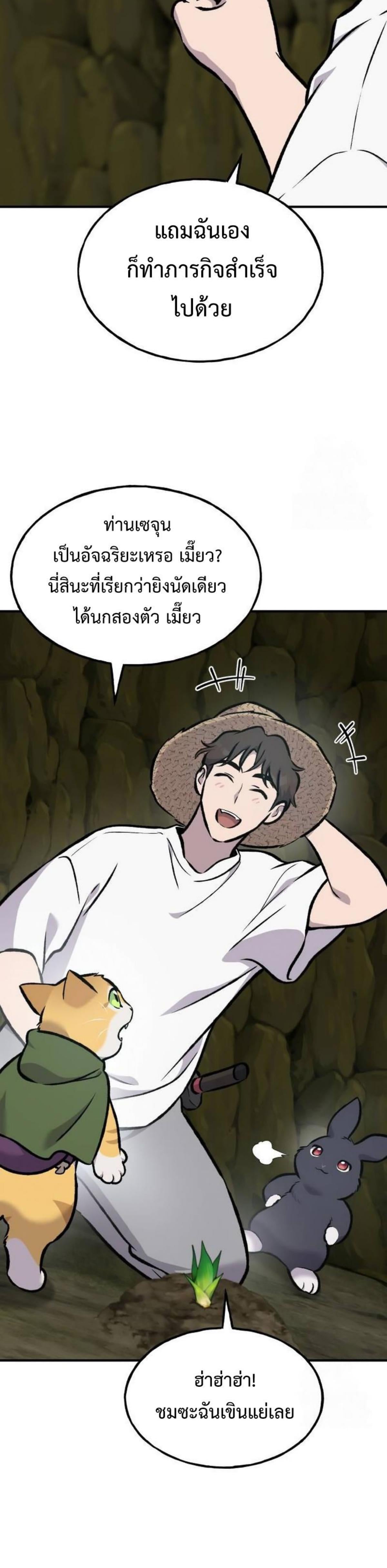 Solo Farming In The Tower ตอนที่ 91 หน้า 50