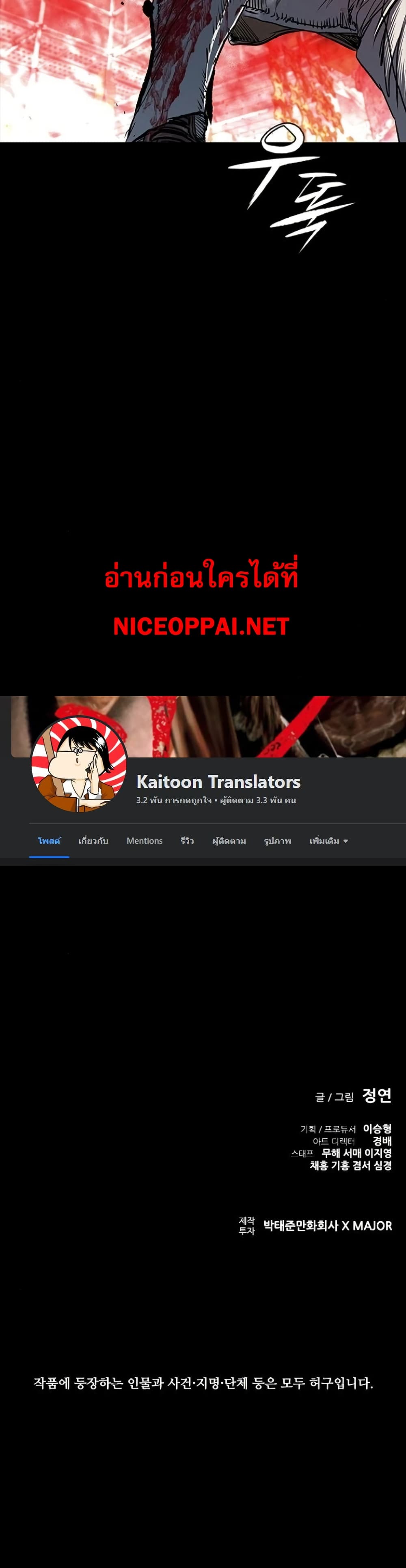 Castle 2 Pinnacle ตอนที่ 91 หน้า 50