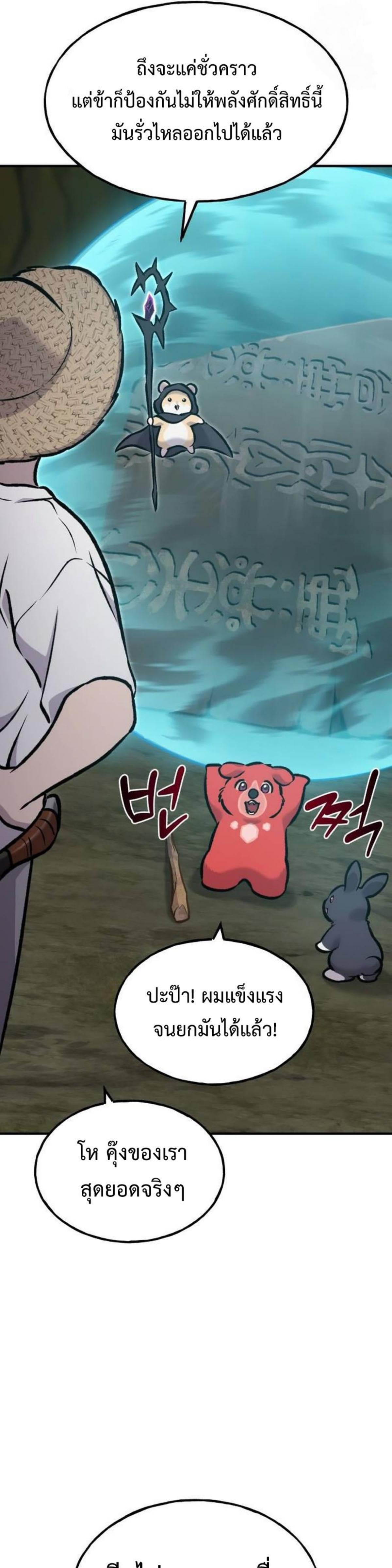 Solo Farming In The Tower ตอนที่ 91 หน้า 52