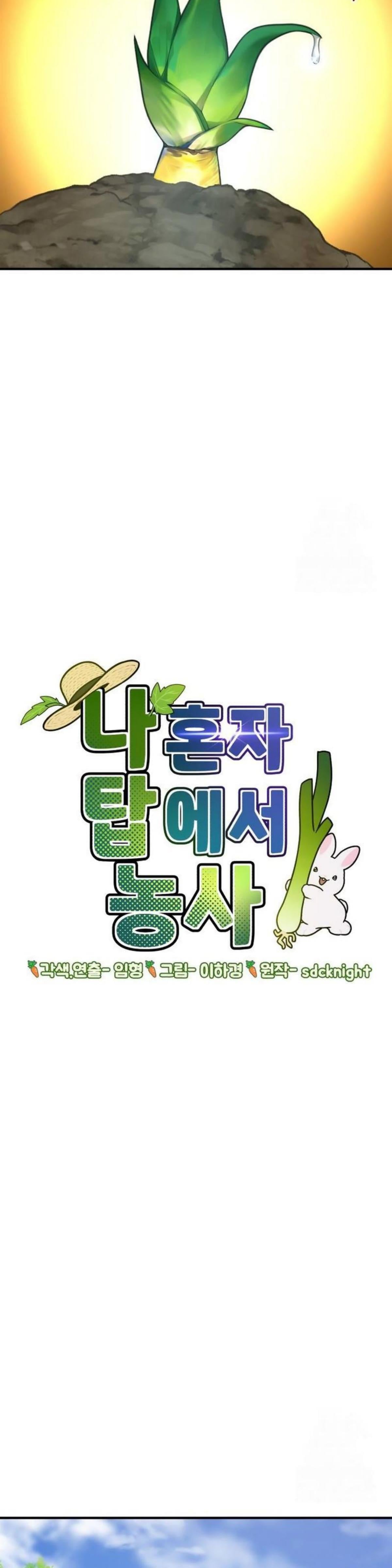 Solo Farming In The Tower ตอนที่ 91 หน้า 54