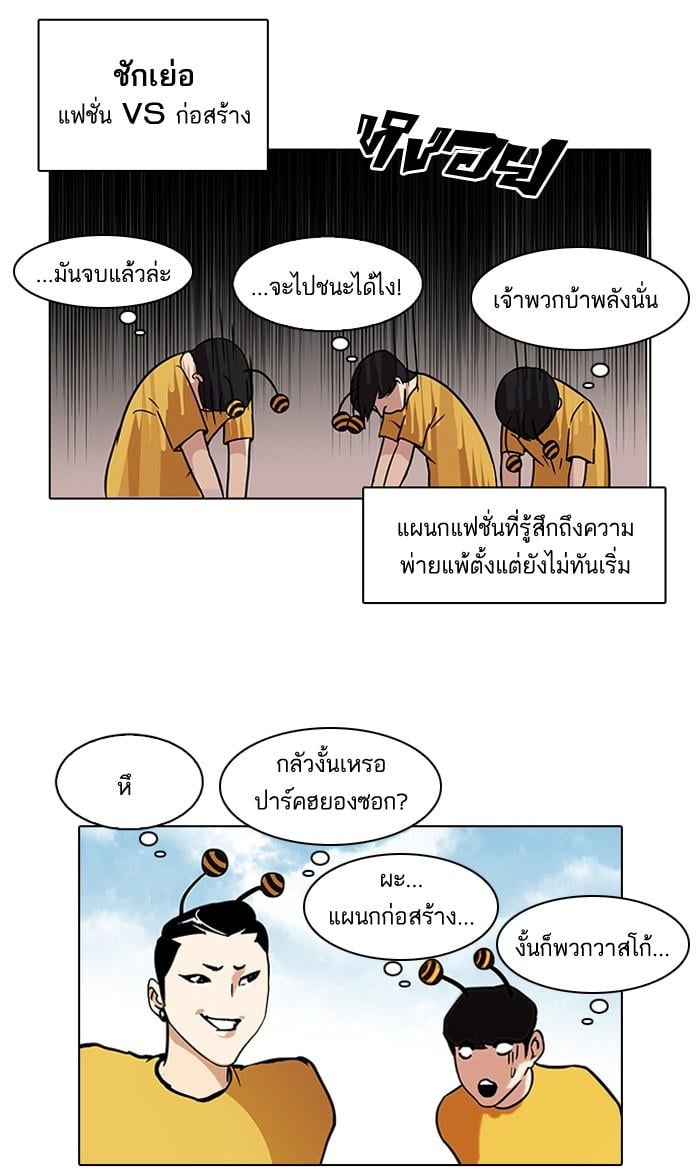 Lookism ตอนที่ 91 หน้า 59