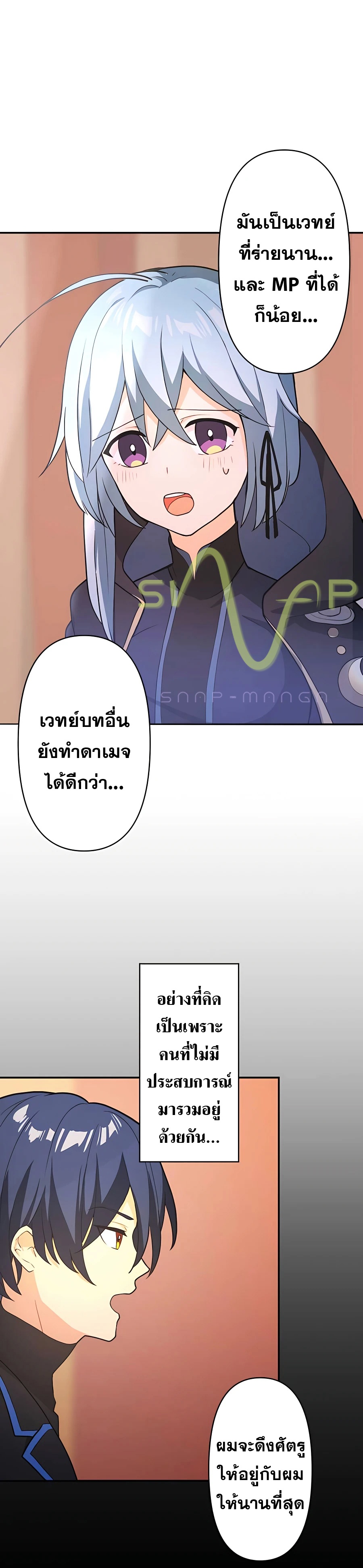 Hidden Class Gravity User เป้าหมายครั้งที่ 2 ต้องเป็นสุดยอดผู้แข็งแกร่งด้วยคลาสลับ ตอนที่ 9 หน้า 16