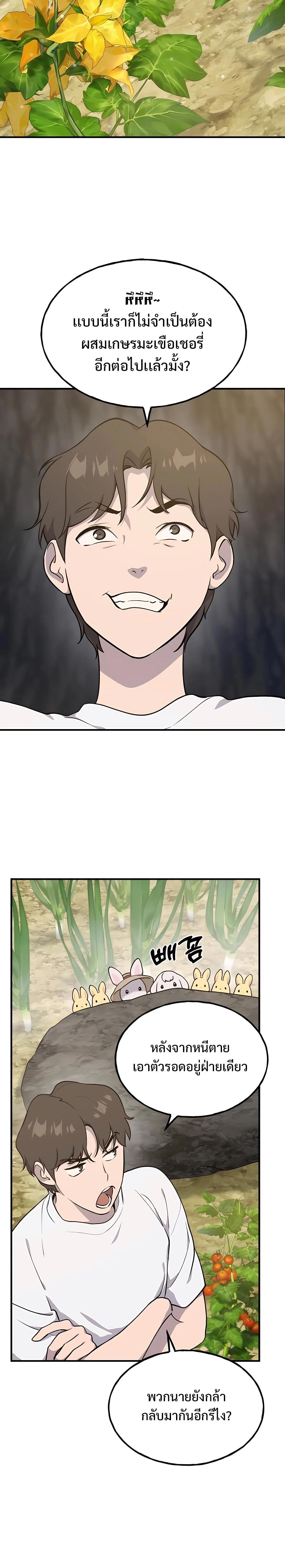 Solo Farming In The Tower ตอนที่ 9 หน้า 16
