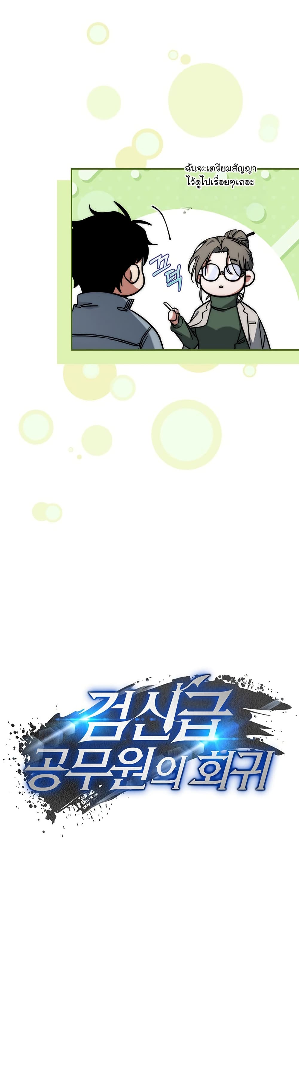 Return of the Sword God-Rank Civil Servant ตอนที่ 9 หน้า 16