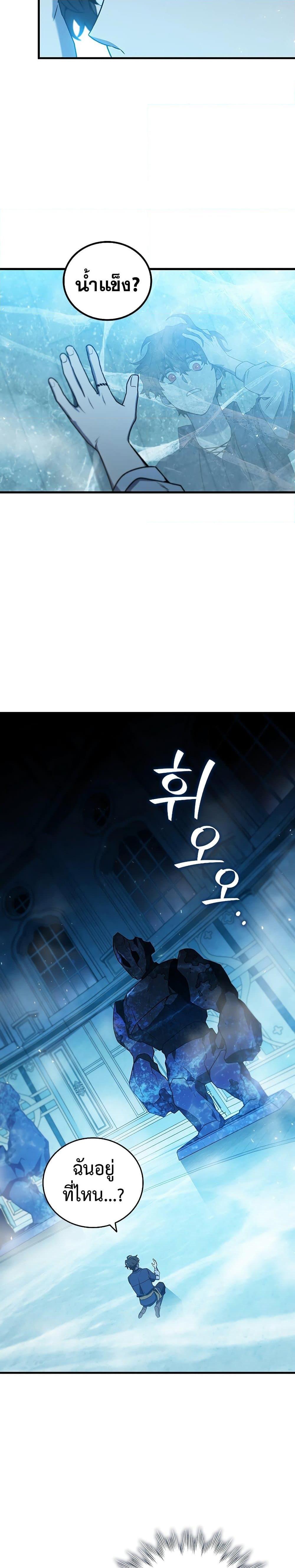 Dragon-Devouring Mage ย้อนเวลาจอมเวทย์กลืนมังกร ตอนที่ 9 หน้า 16