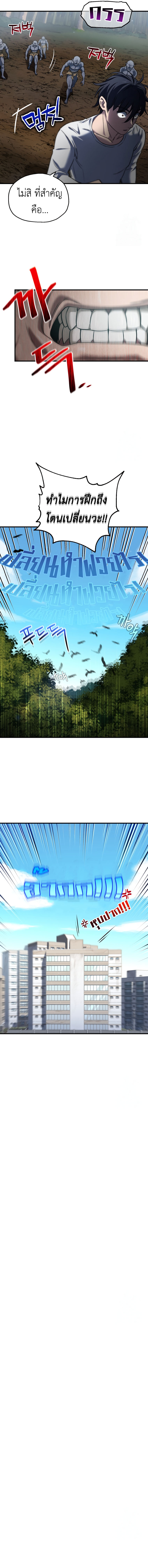 Solo Resurrection ตอนที่ 9 หน้า 16