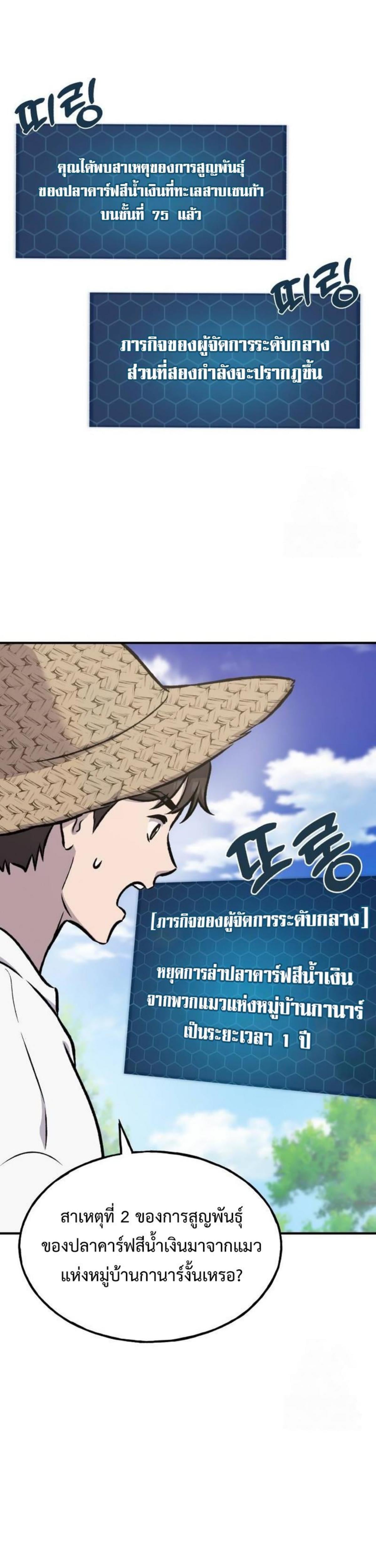Solo Farming In The Tower ตอนที่ 91 หน้า 63