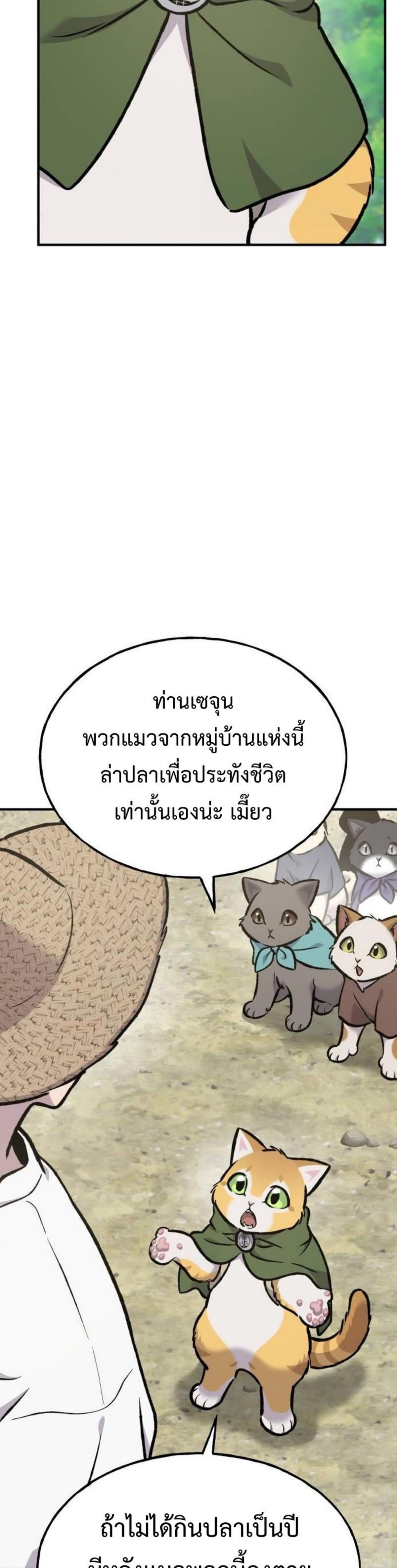 Solo Farming In The Tower ตอนที่ 91 หน้า 65