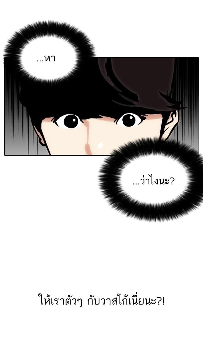 Lookism ตอนที่ 91 หน้า 69