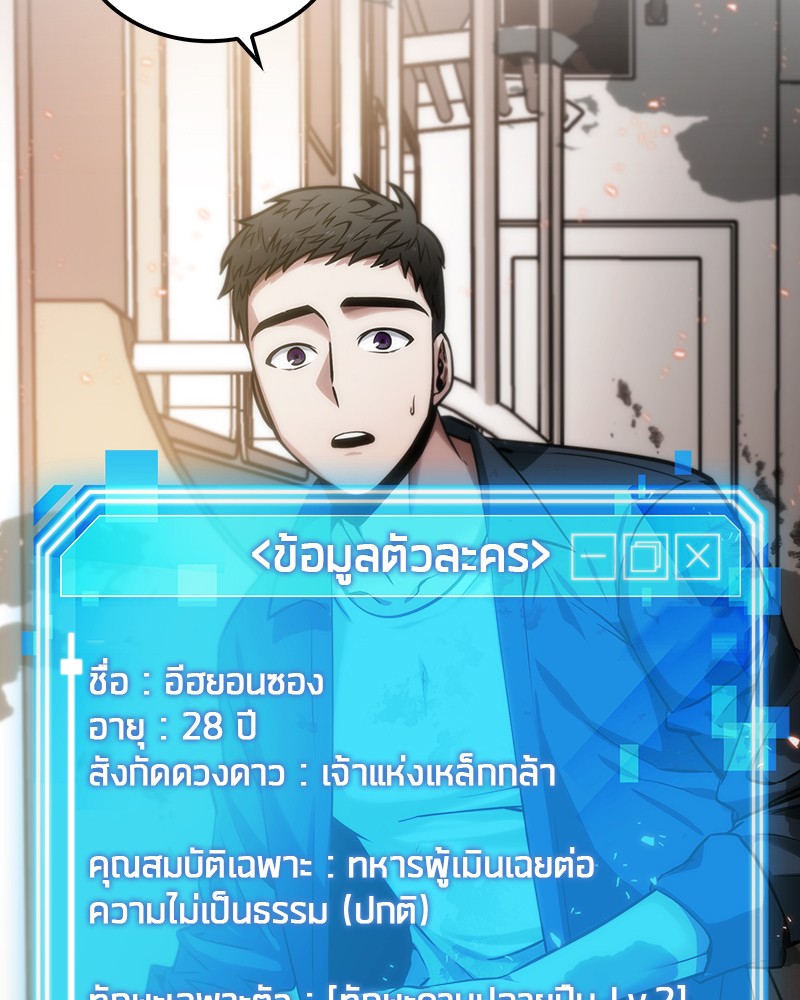 Omniscient Reader อ่านชะตาวันสิ้นโลก ตอนที่ 9 หน้า 17