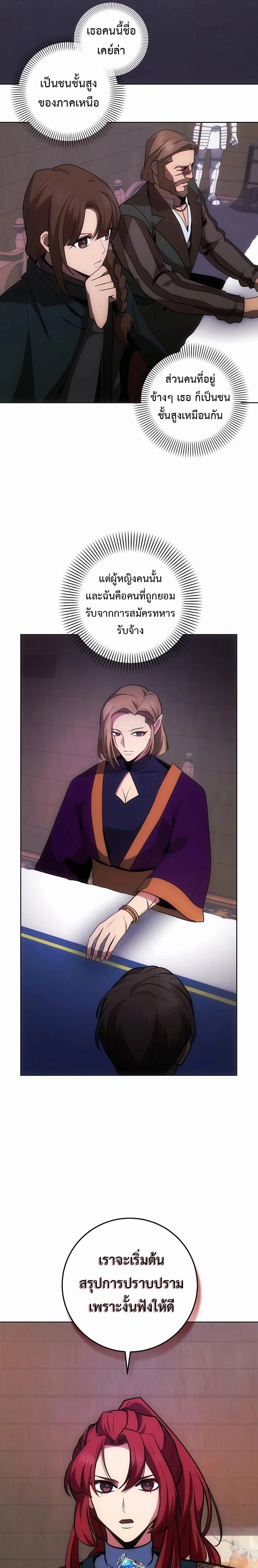 I Became the Youngest Prince in the Novel ตอนที่ 9 หน้า 17