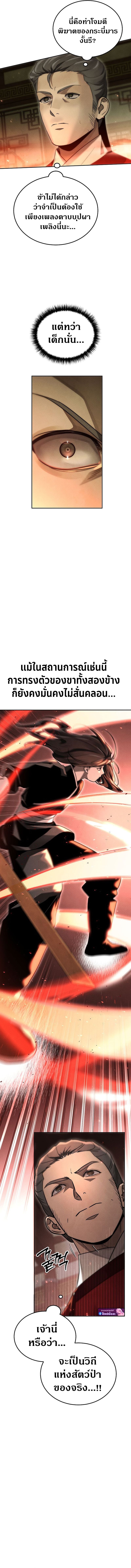 The Divine Demon’s Grand Ascension เส้นทางชำระแค้นสู่เทวมารผู้พิชิตสวรรค์ ตอนที่ 9 หน้า 17