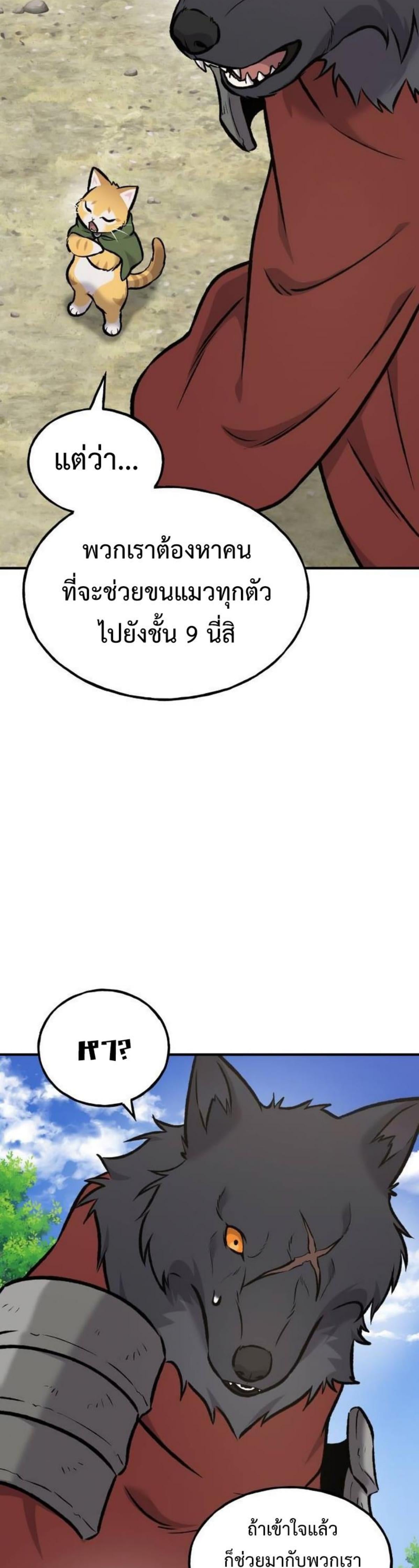 Solo Farming In The Tower ตอนที่ 91 หน้า 71