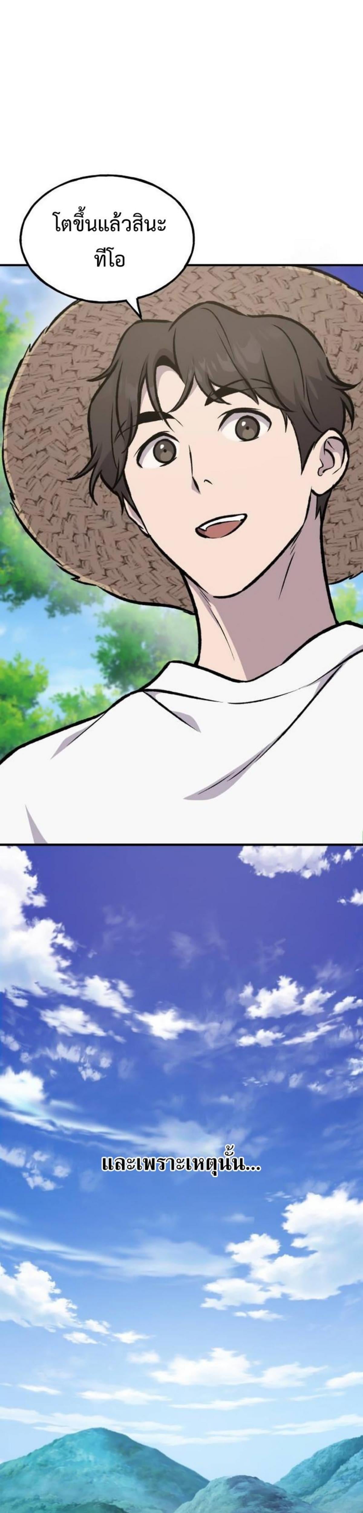 Solo Farming In The Tower ตอนที่ 91 หน้า 75