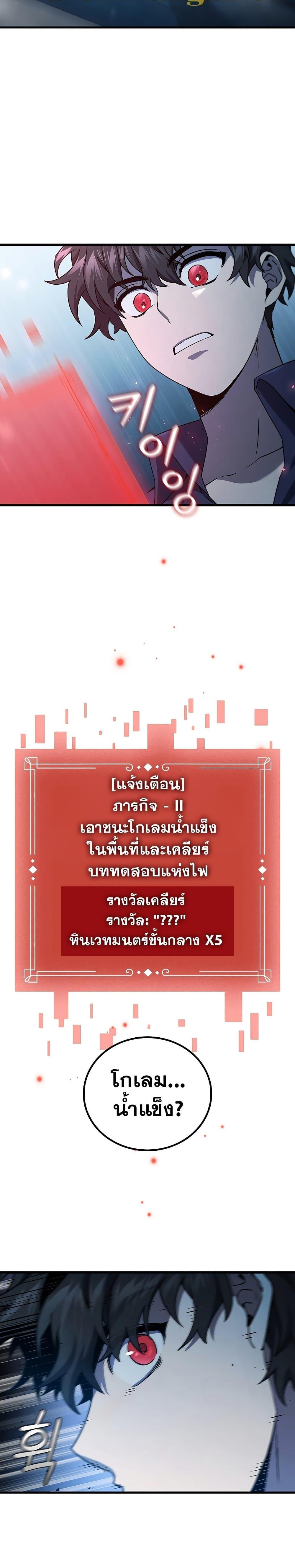 Dragon-Devouring Mage ย้อนเวลาจอมเวทย์กลืนมังกร ตอนที่ 9 หน้า 18