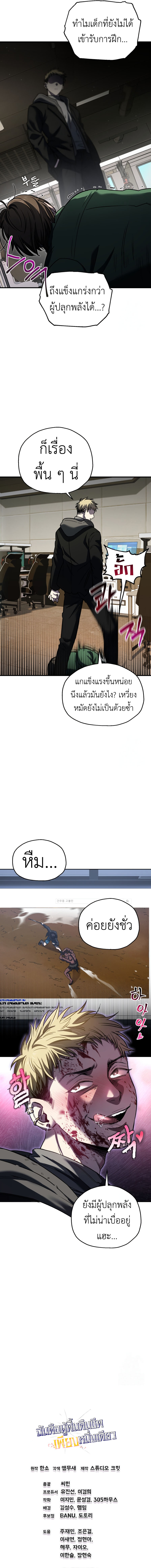 Solo Resurrection ตอนที่ 9 หน้า 18