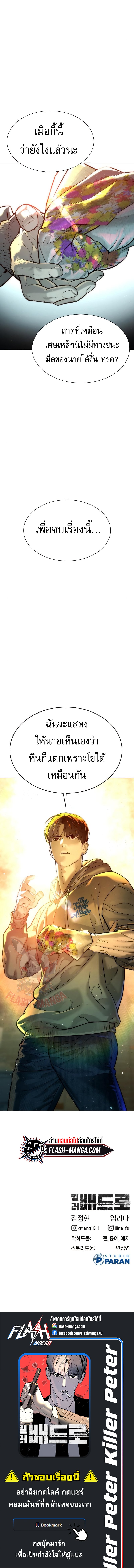 Killer Peter ปีเตอร์โคตรนักฆ่า ตอนที่ 9 หน้า 18
