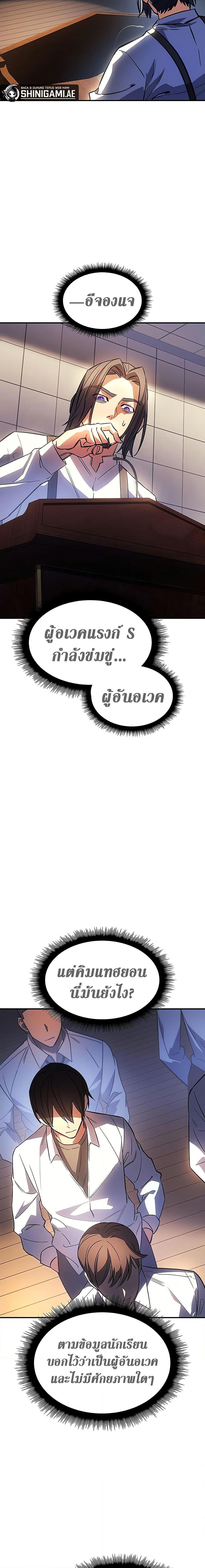 Regressing With the King’s Power เกิดใหม่พร้อมพลังแห่งราชัน ตอนที่ 9 หน้า 18