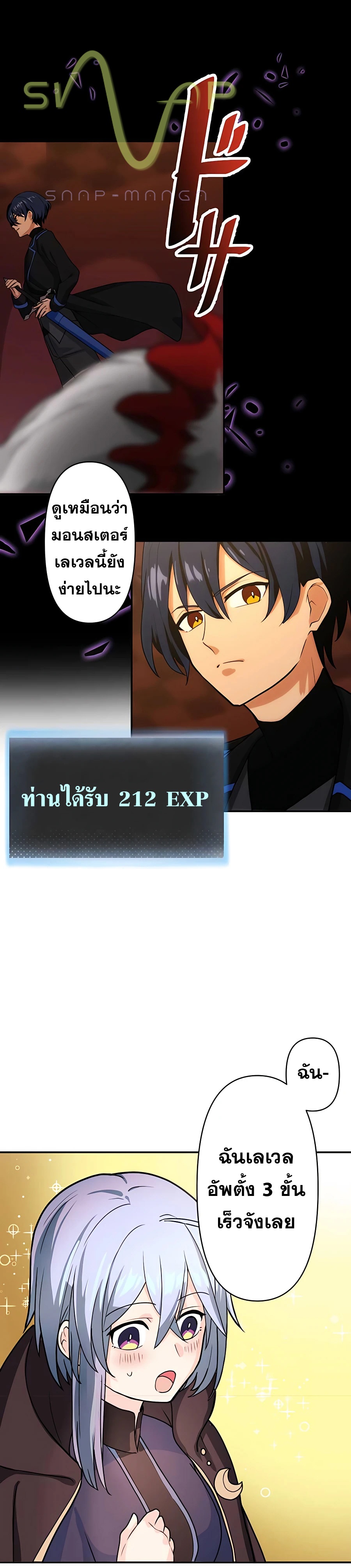 Hidden Class Gravity User เป้าหมายครั้งที่ 2 ต้องเป็นสุดยอดผู้แข็งแกร่งด้วยคลาสลับ ตอนที่ 9 หน้า 19
