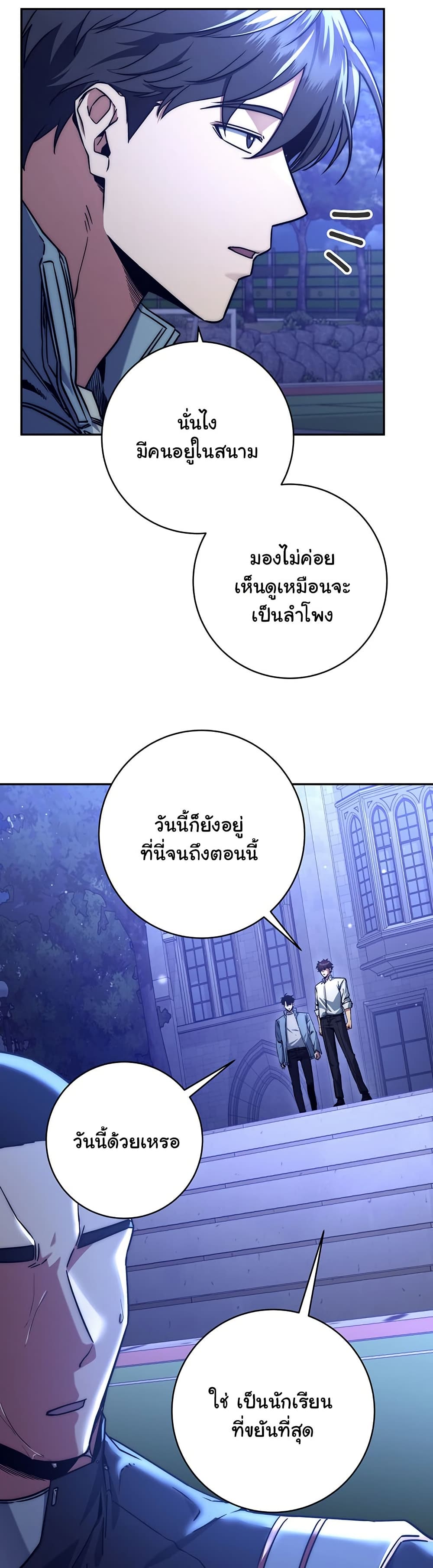 Return of the Sword God-Rank Civil Servant ตอนที่ 9 หน้า 19