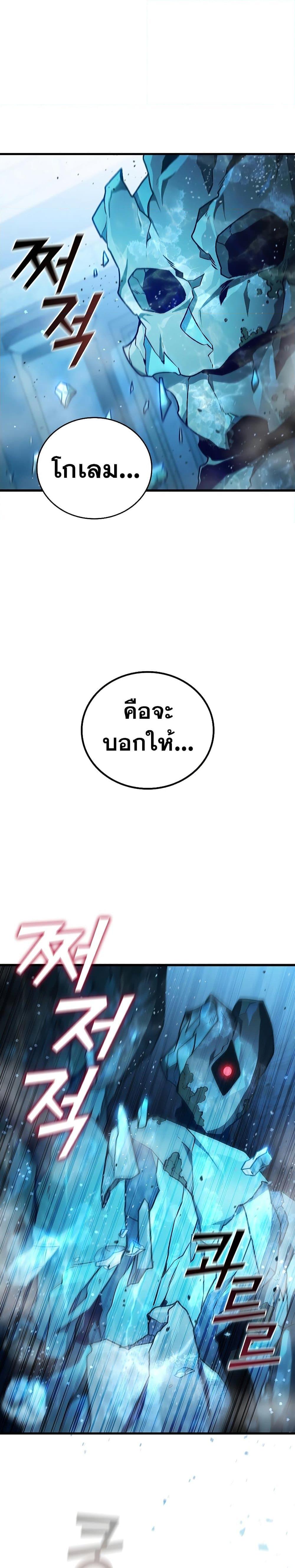 Dragon-Devouring Mage ย้อนเวลาจอมเวทย์กลืนมังกร ตอนที่ 9 หน้า 19