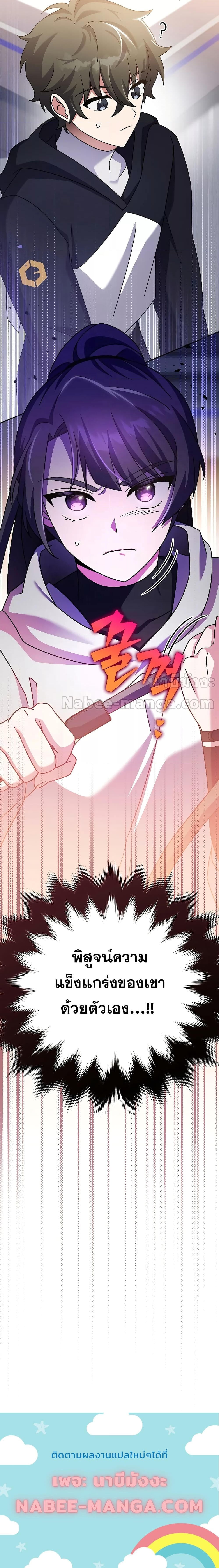 The Novel’s Extra (Remake) ตอนที่ 92 หน้า 8