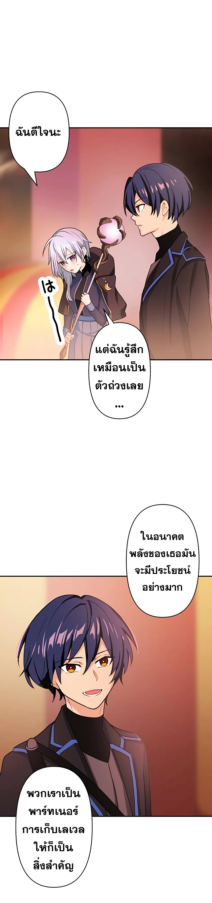 Hidden Class Gravity User เป้าหมายครั้งที่ 2 ต้องเป็นสุดยอดผู้แข็งแกร่งด้วยคลาสลับ ตอนที่ 9 หน้า 20