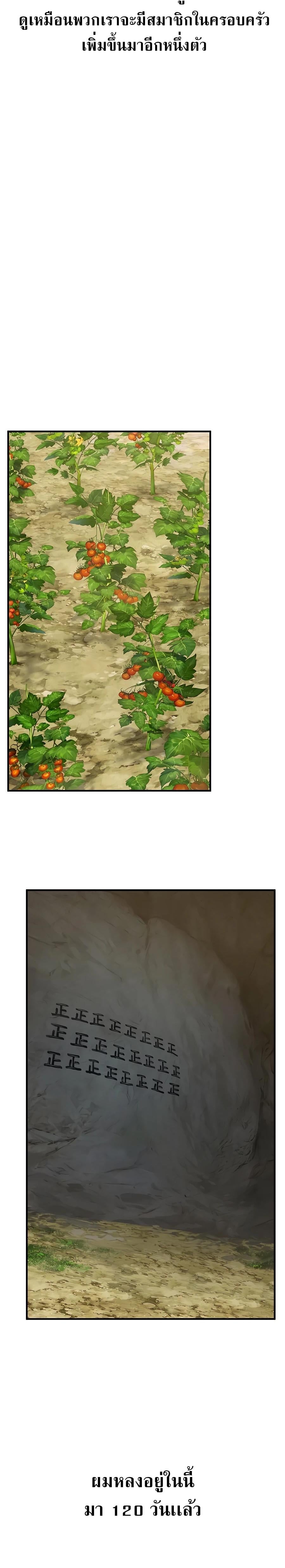 Solo Farming In The Tower ตอนที่ 9 หน้า 20
