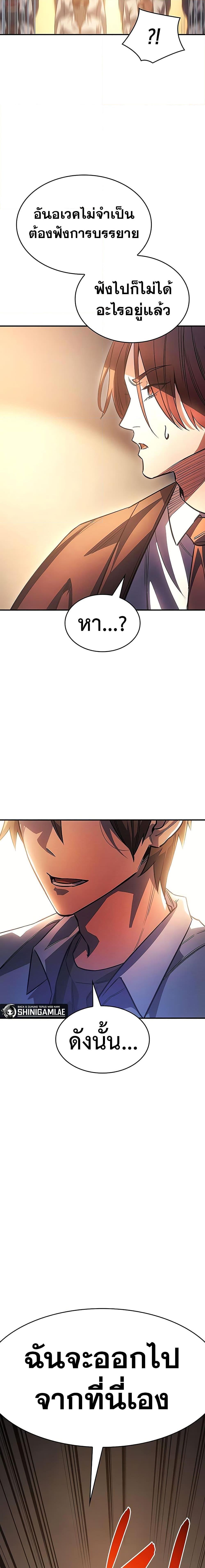 Regressing With the King’s Power เกิดใหม่พร้อมพลังแห่งราชัน ตอนที่ 9 หน้า 20