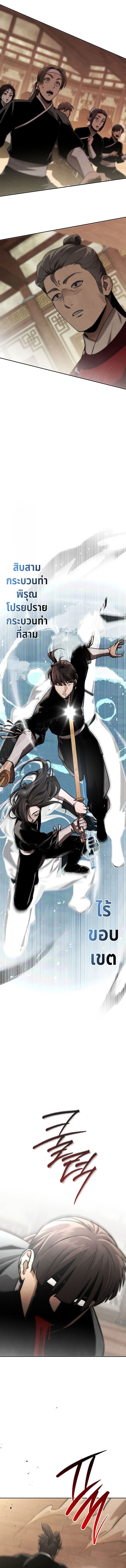 The Divine Demon’s Grand Ascension เส้นทางชำระแค้นสู่เทวมารผู้พิชิตสวรรค์ ตอนที่ 9 หน้า 20