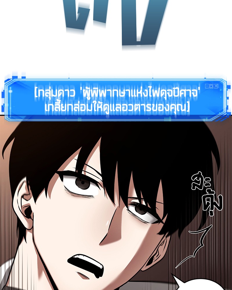 Omniscient Reader อ่านชะตาวันสิ้นโลก ตอนที่ 92 หน้า 5
