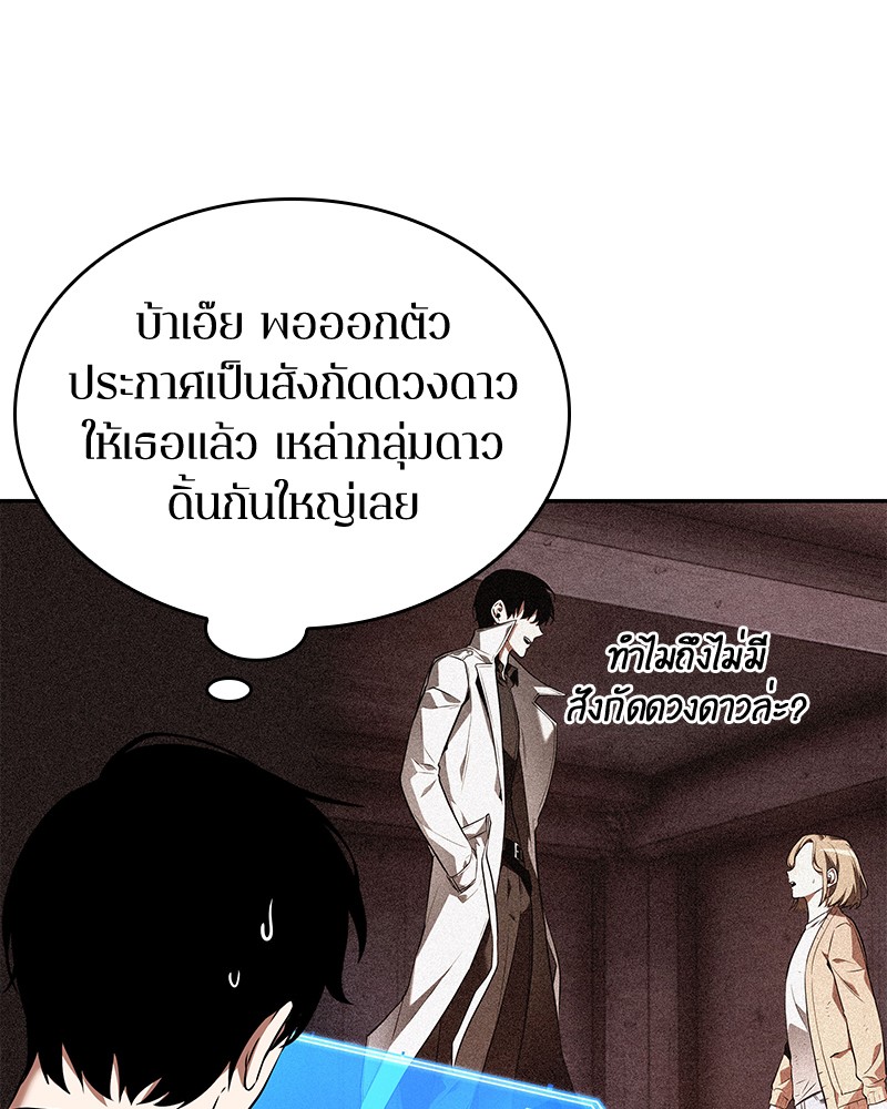 Omniscient Reader อ่านชะตาวันสิ้นโลก ตอนที่ 92 หน้า 8
