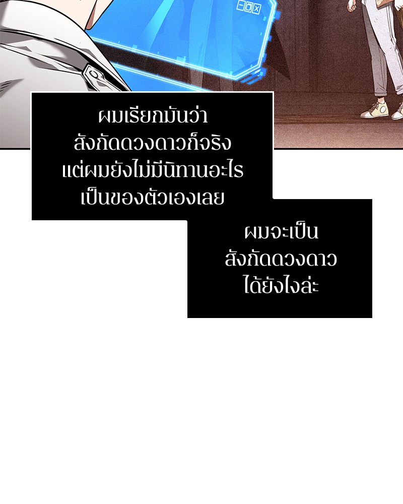 Omniscient Reader อ่านชะตาวันสิ้นโลก ตอนที่ 92 หน้า 9