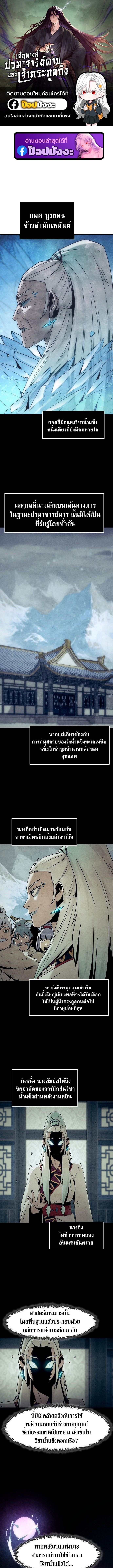 Becoming the Sacheon Dang ตอนที่ 92 1