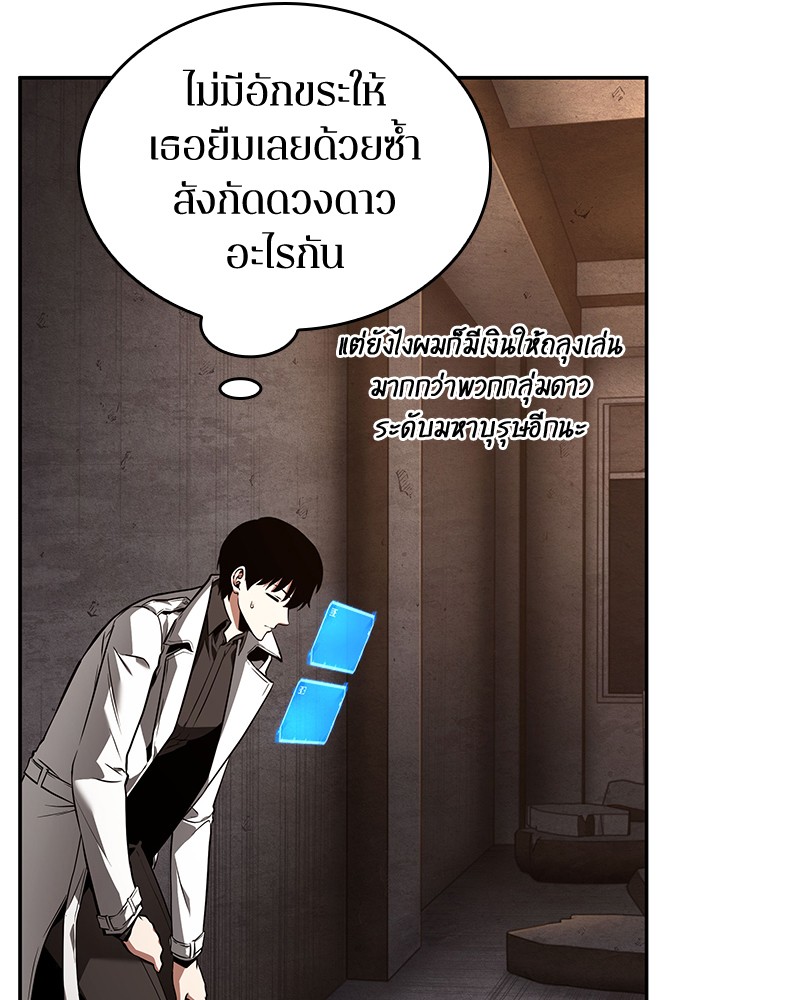 Omniscient Reader อ่านชะตาวันสิ้นโลก ตอนที่ 92 หน้า 10
