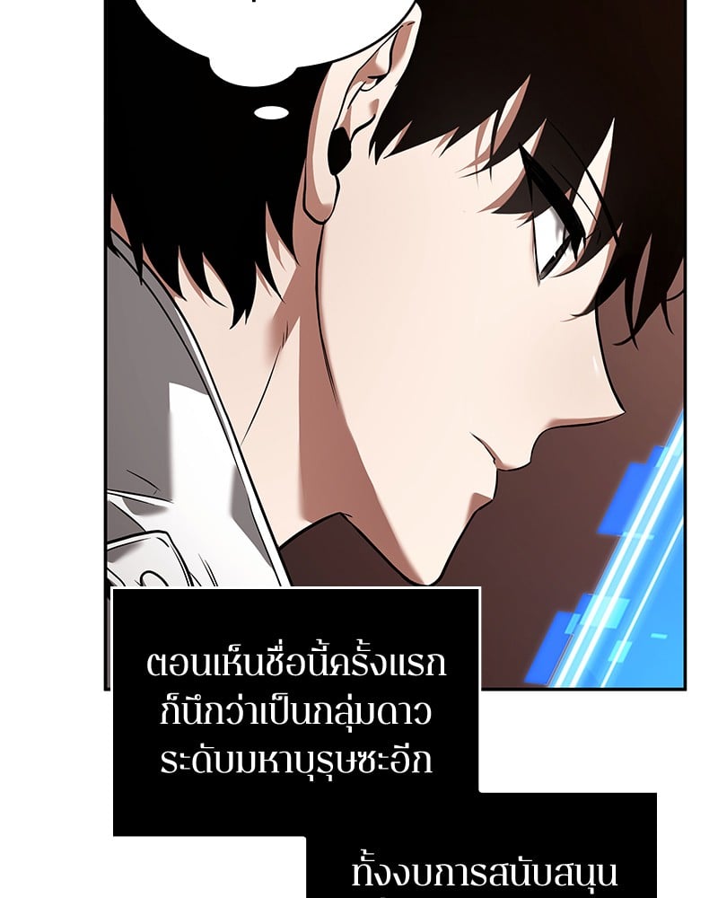 Omniscient Reader อ่านชะตาวันสิ้นโลก ตอนที่ 92 หน้า 12
