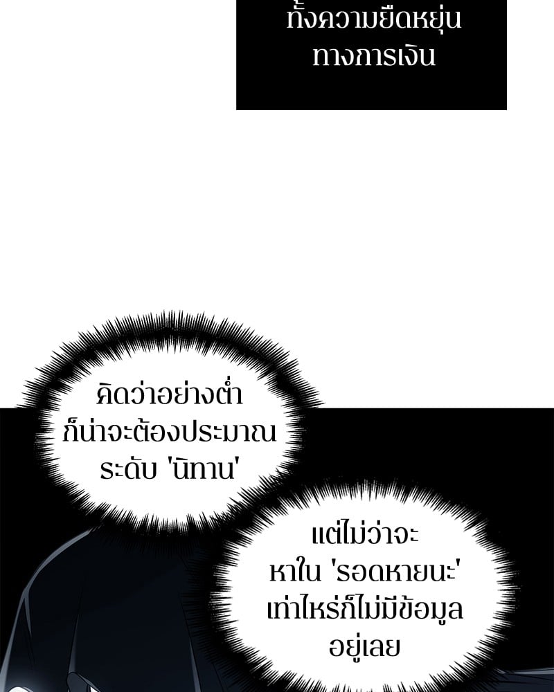 Omniscient Reader อ่านชะตาวันสิ้นโลก ตอนที่ 92 หน้า 13