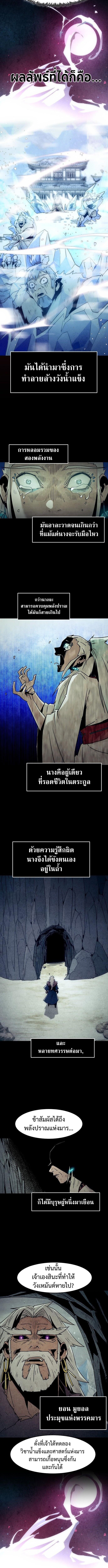 Becoming the Sacheon Dang ตอนที่ 92 2