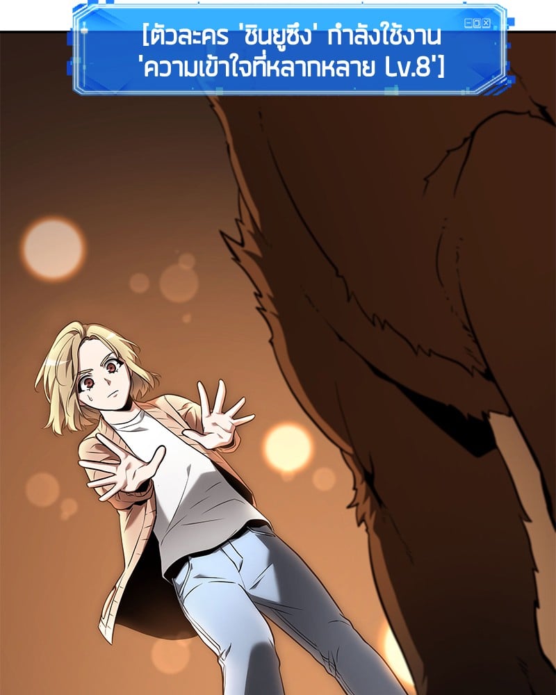 Omniscient Reader อ่านชะตาวันสิ้นโลก ตอนที่ 92 หน้า 21