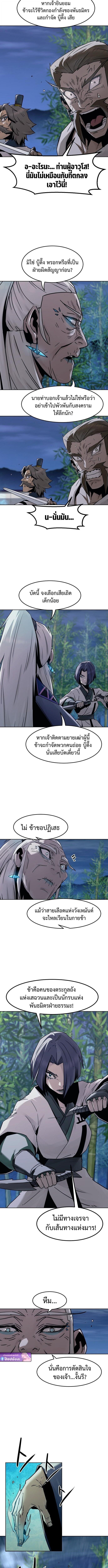 Becoming the Sacheon Dang ตอนที่ 92 4