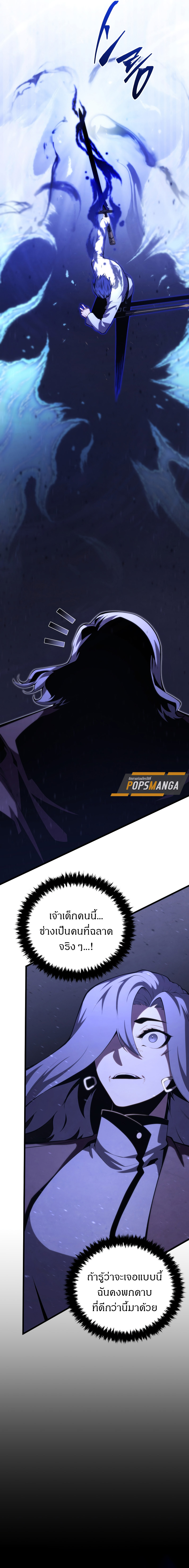 Dragon-Devouring Mage ย้อนเวลาจอมเวทย์กลืนมังกร ตอนที่ 92 หน้า 4