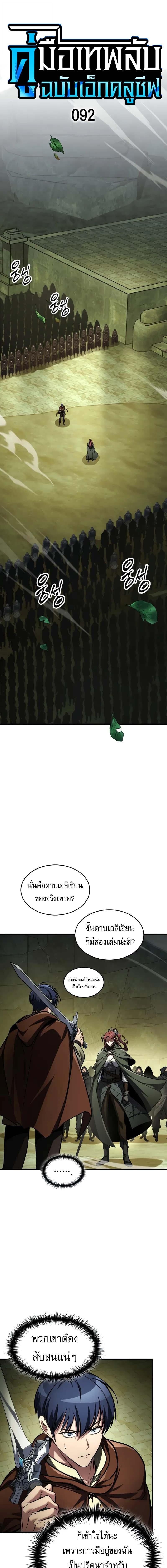 My Exclusive Tower Guide ตอนที่ 92 4
