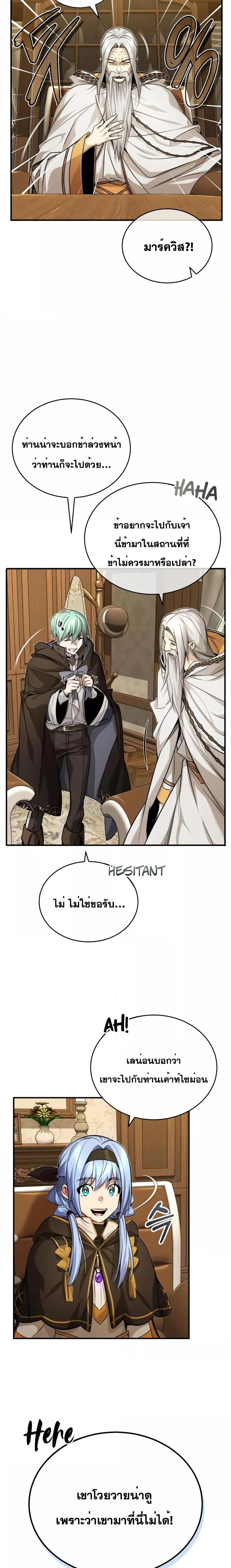 The Dark Magician Transmigrates After 66666 Years ตอนที่ 92 หน้า 4