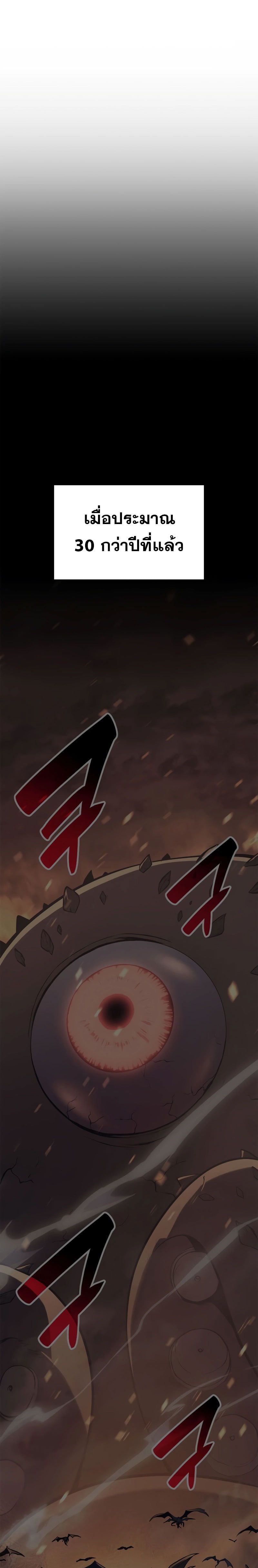 The Return of the Disaster-Class Hero ตอนที่ 92 หน้า 5