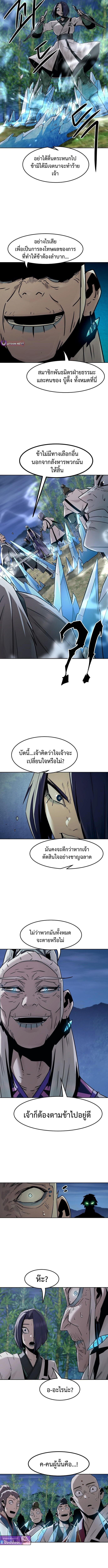 Becoming the Sacheon Dang ตอนที่ 92 5