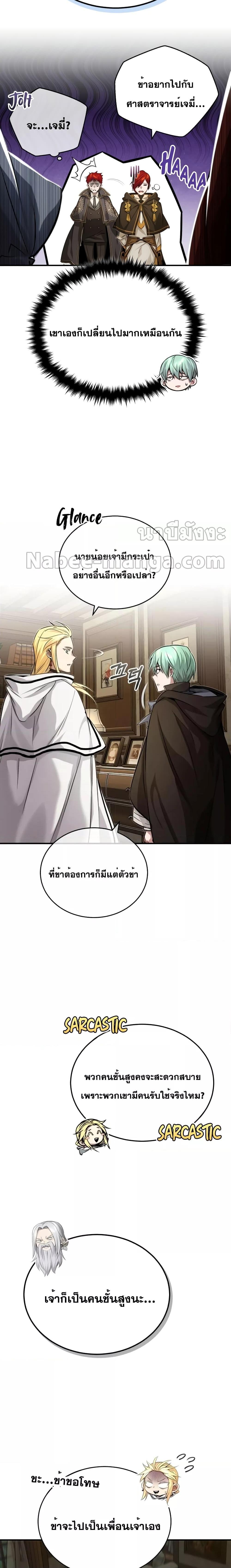 The Dark Magician Transmigrates After 66666 Years ตอนที่ 92 หน้า 5